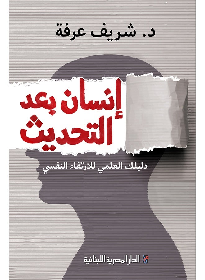 كتاب انسان بعد التحديث